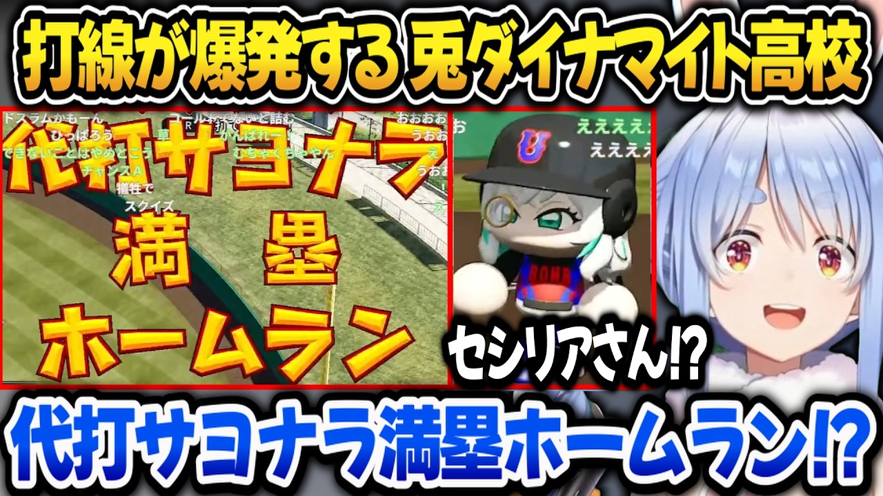 【パワプロ2026】スパルタ教育で打線が爆発する兎☆ダイナマイト高校【ホロライブ切り抜き/兎田ぺこら】