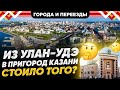 Переезд в Казань с пока неоднозначным результатом