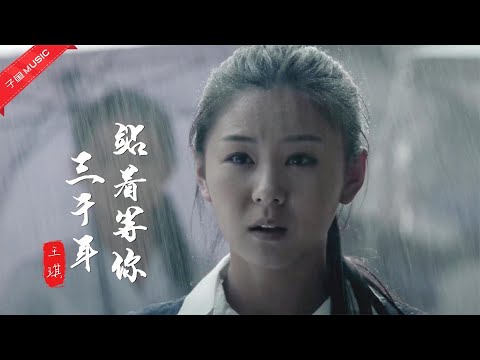 这才是《站着等你三千年》的原唱，造化弄人，让多少人肝肠寸断