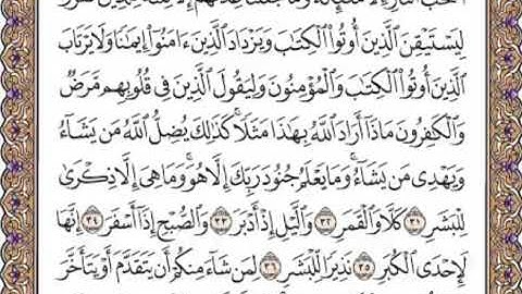القرآن الكريم صفحة 576