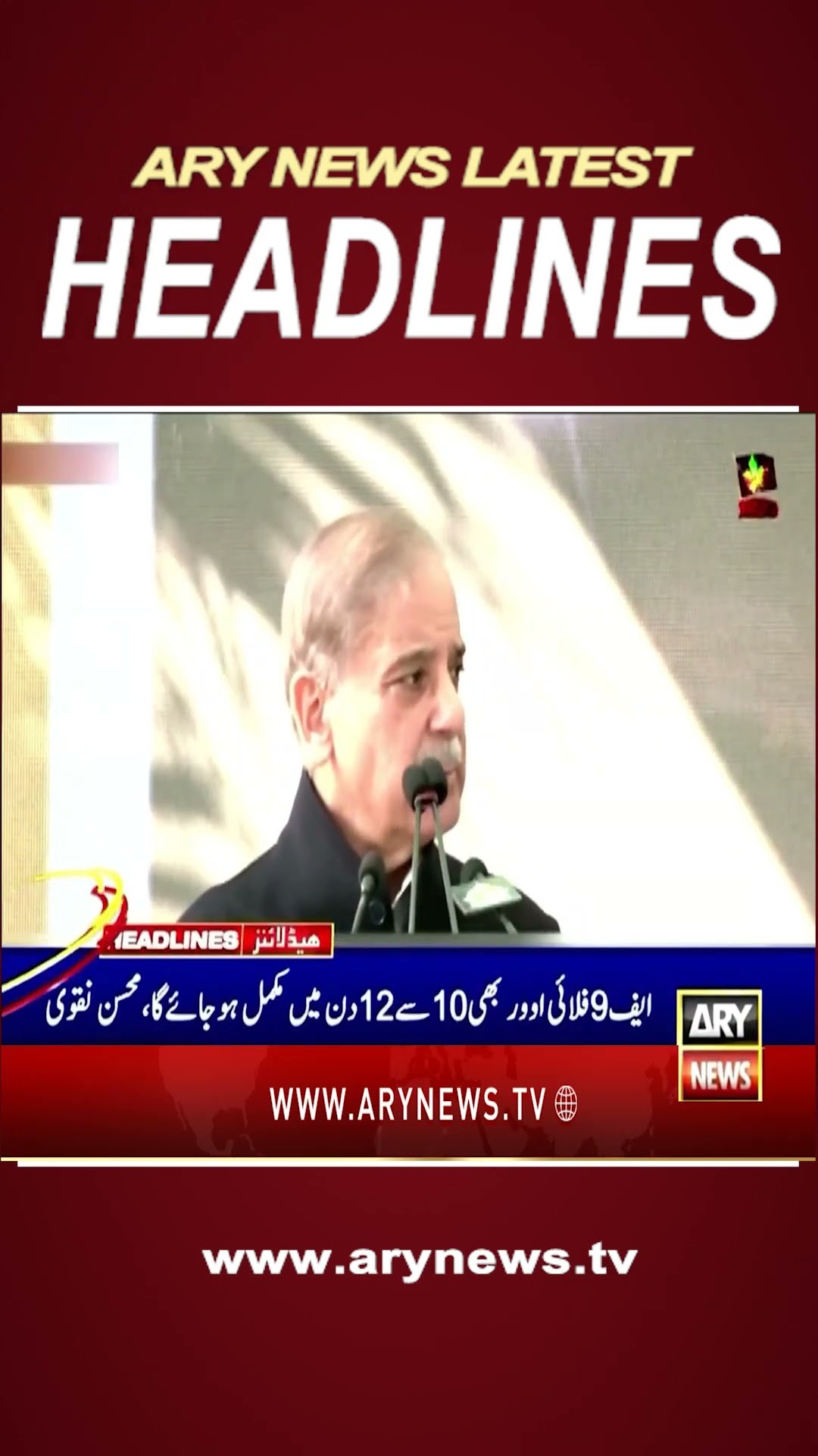 #7pmheadlines #pmshehbazsharif #mosinnaqvi #pakistanrailways #Sugar #Export #Karachi #shorts