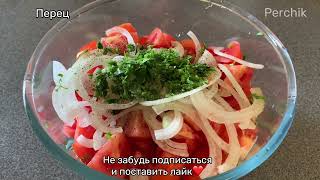 Этот САЛАТ сметут первым со стола! Вкусный рецепт из простых продуктов! Вкусно. Быстро. Просто