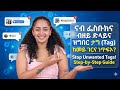 ኣብ ፌስቡክ ብዘይ ድላይላ #tags  ንዝገብሩና  ከመይ ገርና  ክንድምስሶ 