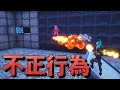 [Fortnite] 鬼畜ステージで平然と不正行為を行う男たち！後編