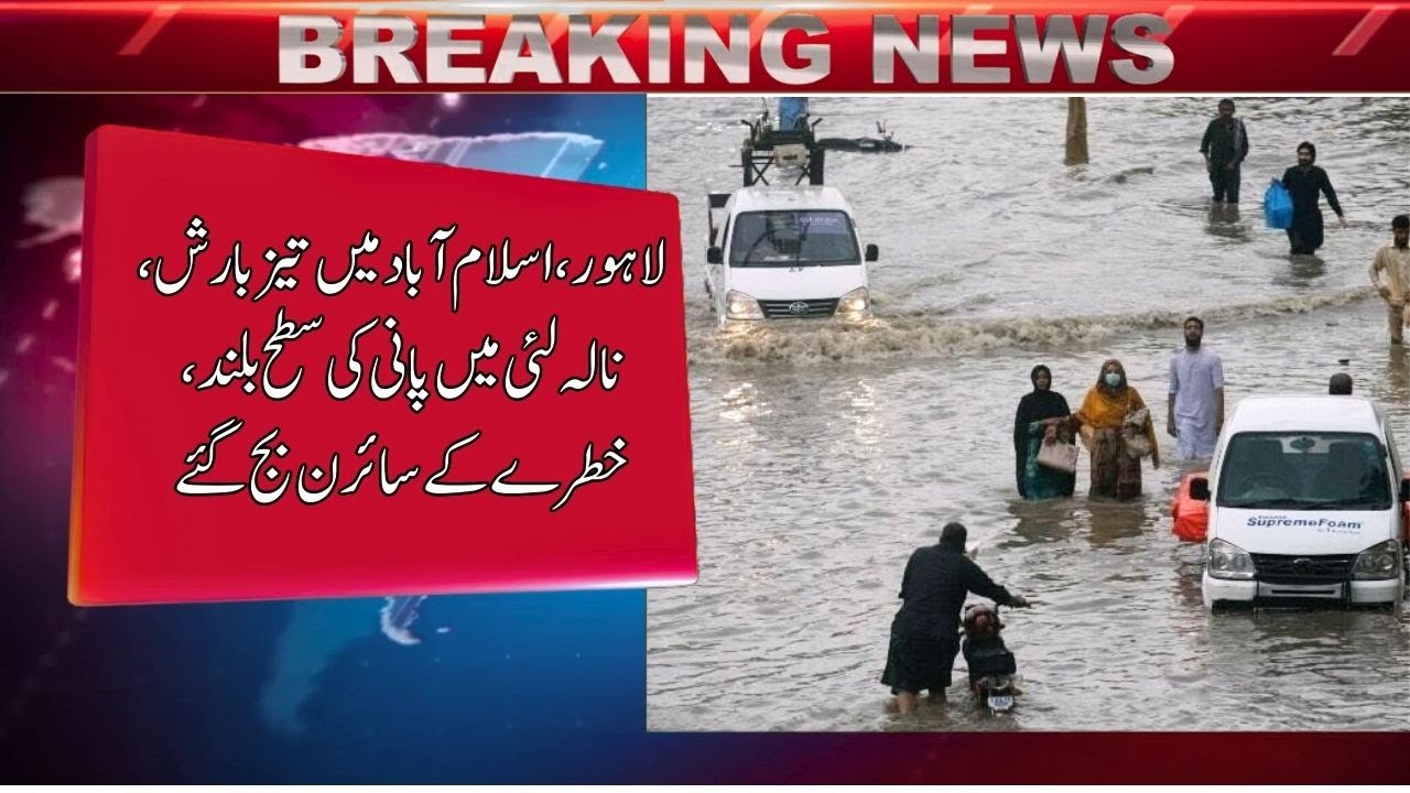 Heavy Rain in Lahore & Islamabad: Water Level Rises in Nullah Lai, Warning Sirens Activated Hnnnews