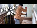 VLOG: СМОТРИМ ОБОИ ДЛЯ СПАЛЬНИ 🔨 УТЕПЛИЛИ СТЕНКУ НА БАЛКОНЕ