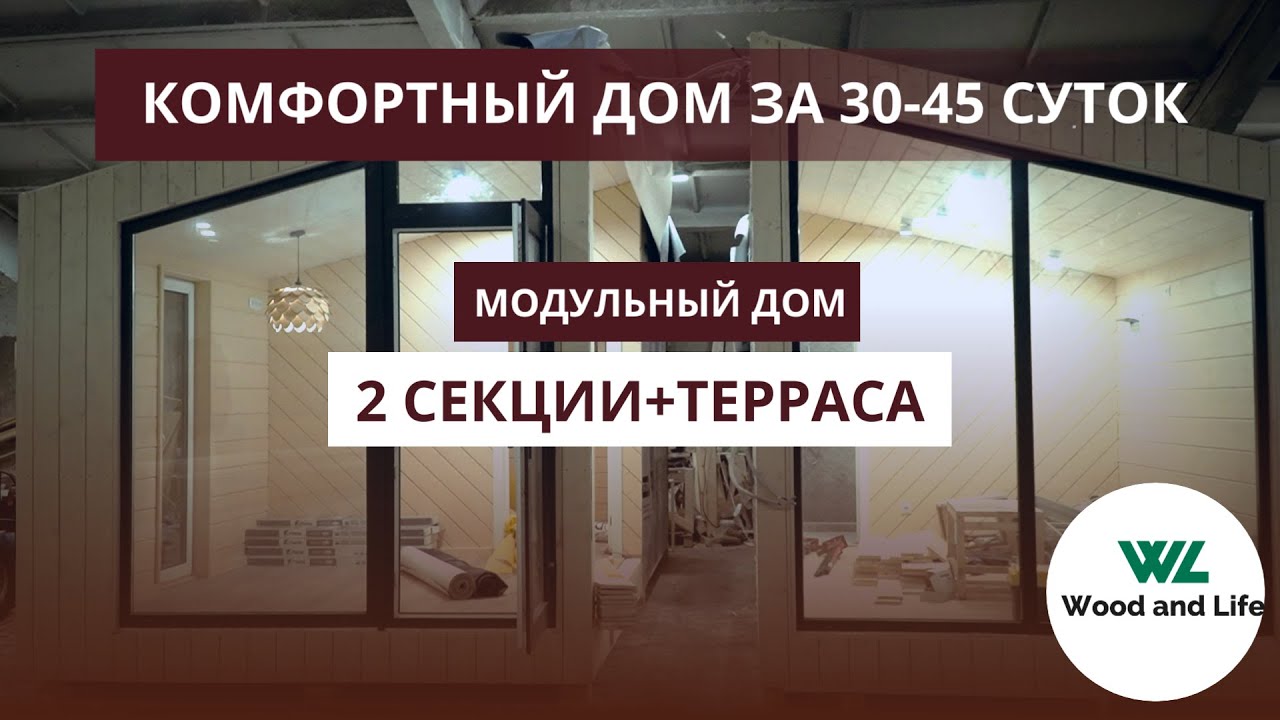 Соче модульный дом терраса