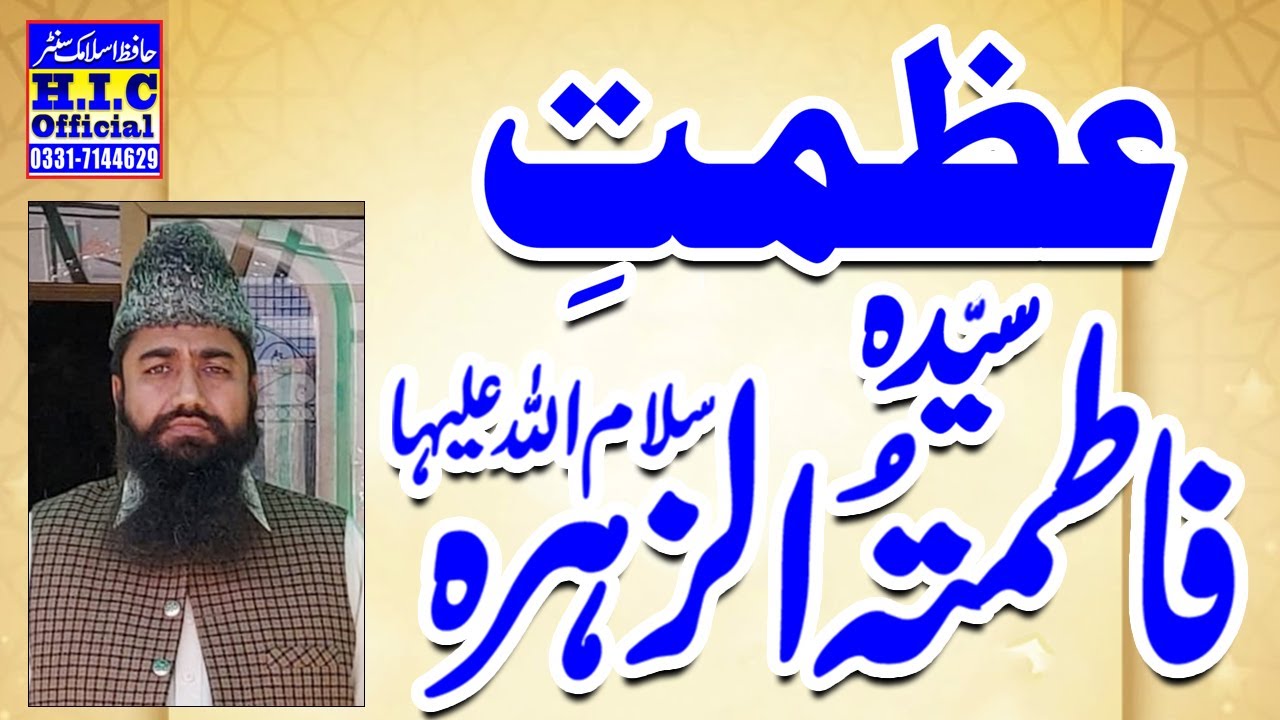 Azmat Syeda fatima ul zahra by Hafiz_Abdul_Razzaq _Mujjadadi YouTube