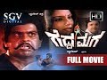 Gedda Maga Kannada Full Movie | Shankarnag, Aarathi, Madhavi, Silk Smitha, Dwarakish
