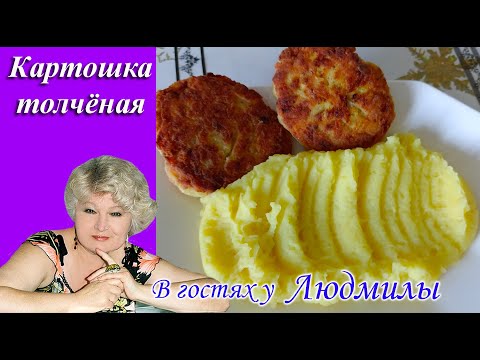 Картофельное пюре.Приготовлю на обед воздушное и нежное картофельное пюре. Быстро и очень вкусно.