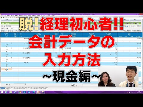 個人事業主・経理初心者必見！会計データへの入力方法～現金編～