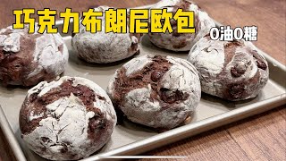 Chocolate Brownie Bread – Crispy Crust, Tender Crumb#bread #brownie #chocolate Brownie Bread Cat