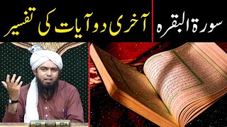 Surah Baqarah Last 2 Ayat With Urdu Translation And Tafseer By Engineer Muhammad Ali Mirza