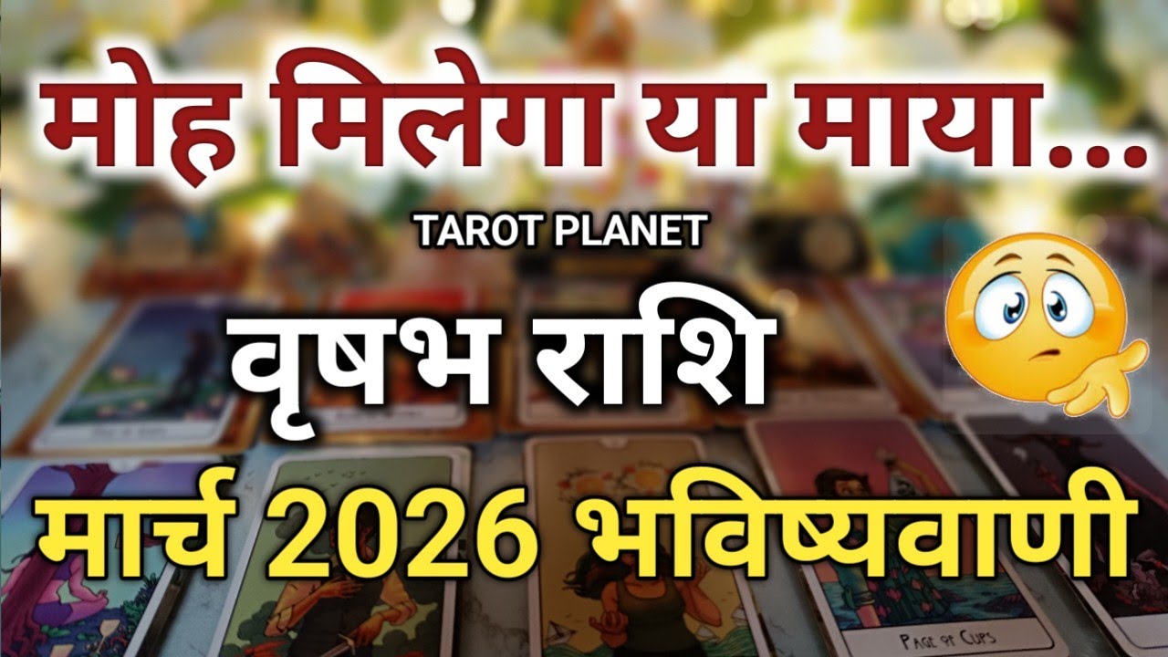 Taurus March 2026 Prediction Tarot Reading #tarotplanet #TarotHindi #tarotcardreading