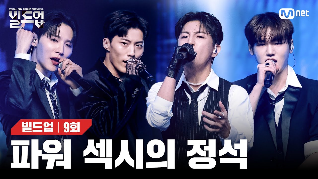 폭발적인 보컬+퍼포먼스! 보컬·비주얼 모두 빌드업되어 나타난 네 남자의 강렬한 무대😎 🎤LOSE YOURSELF - 동업자들 [빌드업/9회] | Mnet 240322 방송