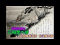 中野忠晴の 三﨑想へば
