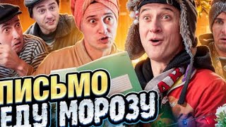 Письмо ДЕДУ МОРОЗУ