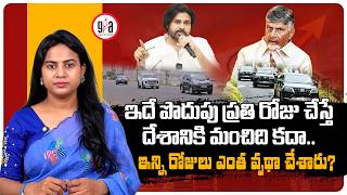 Famous ఇన్ని రోజులు ఎంత వృథా చేశారు? | VIP Cost-Cutting: Years Of Waste Finally Exposed | greatandhra.com Profile