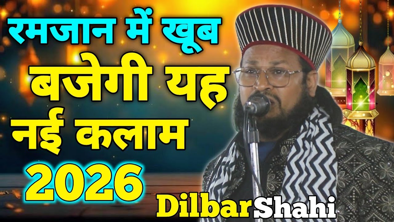 Dilbar Shahi New Naat Sharif 2026 _ Labbaik Ya Rasool Allah _ दिलबर शाही न्यू नात 2026 