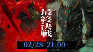 【ゼルダの伝説 ティアーズ  オブ ザ キングダム # Final】ガノンドロフ討伐へ。ゼルダの大いなる決意を背に【ケモノ系Vtuber】