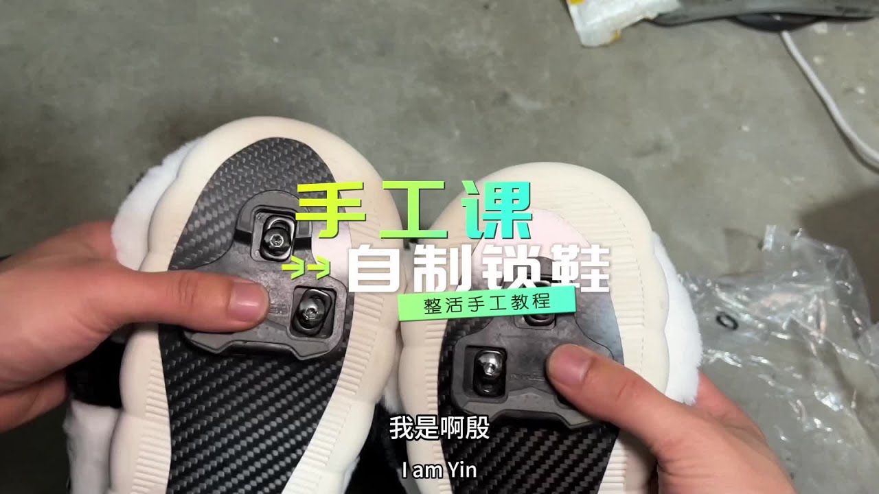 天冷换双棉锁鞋,含自制教程#公路自行车 #锁鞋 #整活 #安全骑行#棉鞋 - YouTube