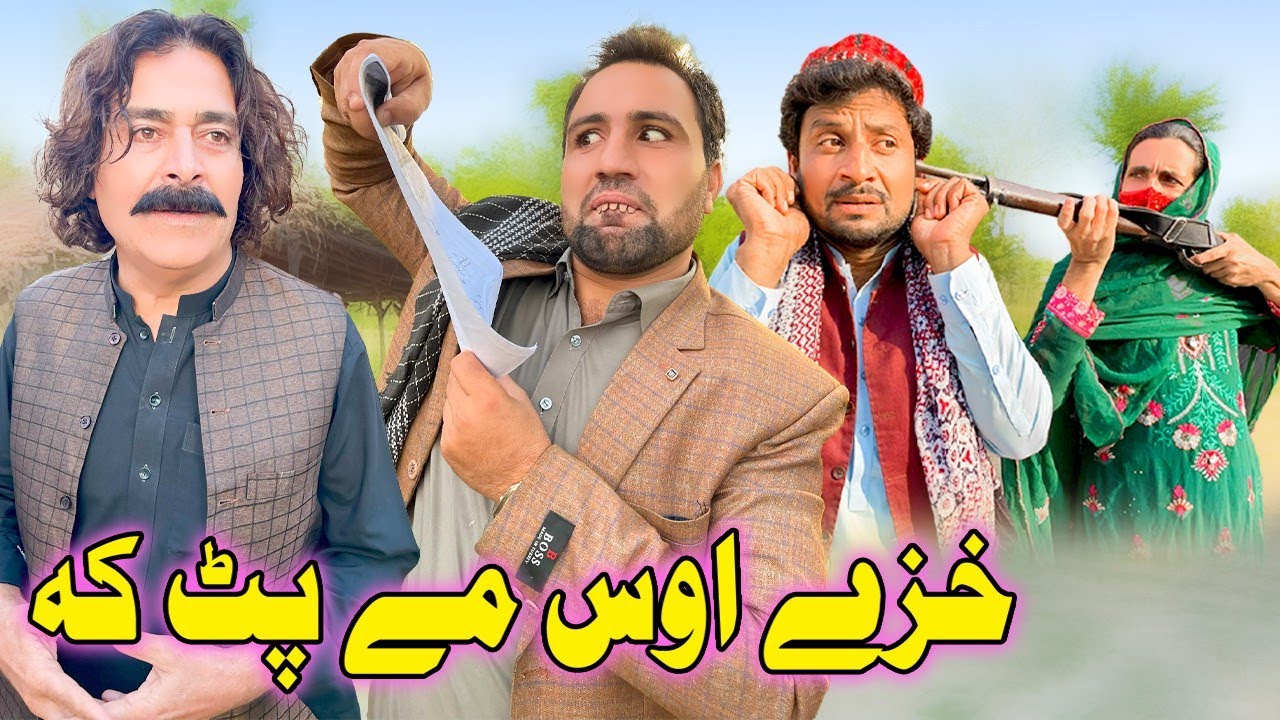 Khaze Os Me Pat Ka Comedy Video Khyber Vines 