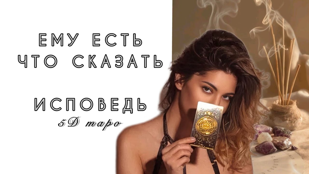 ЕМУ ЕСТЬ ЧТО СКАЗАТЬ😉 ИСПОВЕДЬ МУЖЧИНЫ 💔