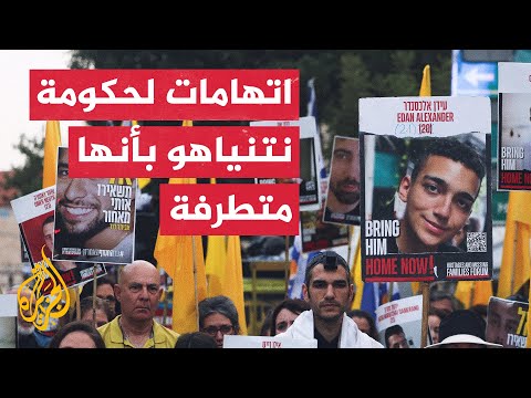 نتنياهو يتحدث مع عائلة عيدان ألكسندر واحتجاجات بتل أبيب للمطالبة بصفقة تبادل