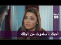 الحب لا يفهم الكلام – الحلقة 109 | أحبك ، سأموت من أجلك