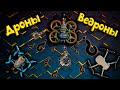 КАК ПРАВИЛЬНО ВЫБРАТЬ СВОЙ ПЕРВЫЙ КВАДРОКОПТЕР? 🚁 Какие бывают виды дронов и для чего они нужны? 🤨