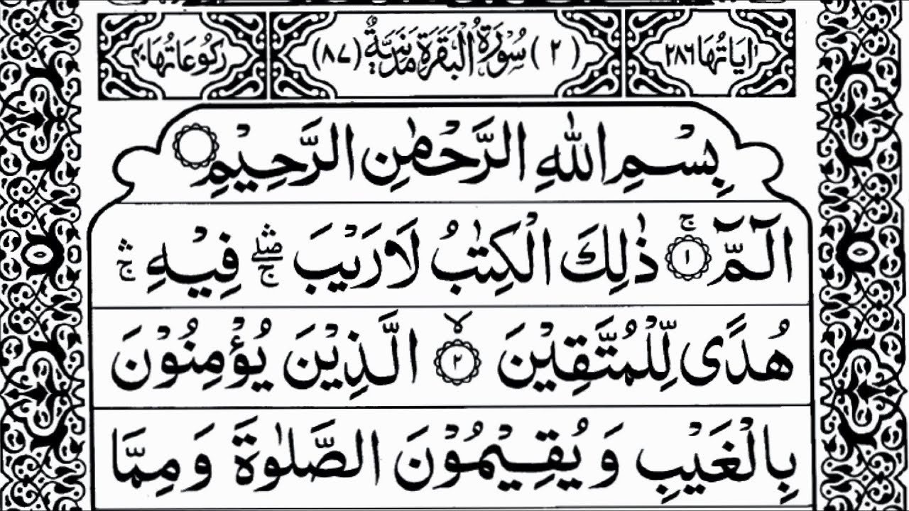 Surah Al-Baqarah Full || By Sheikh Shuraim(HD) With Arabic | سورة البقره