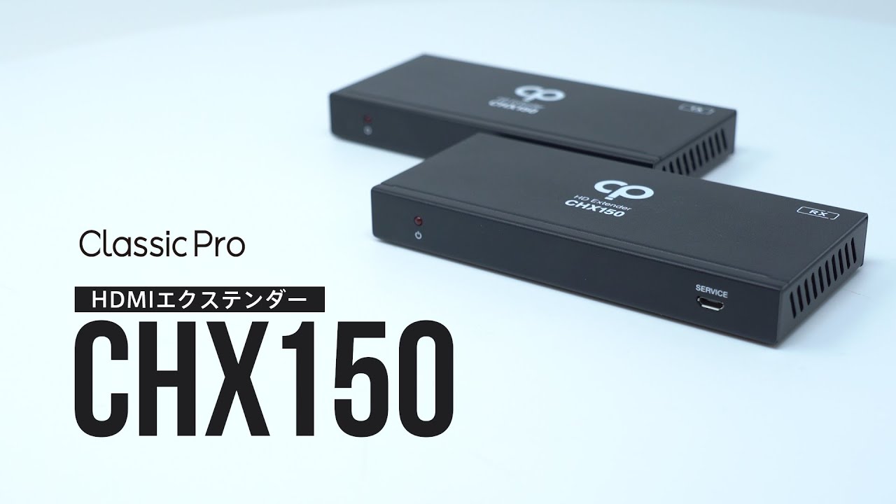 HDMI延長器 REK-HDCX150 CHX150 4K HDMI Extender / CLASSIC PRO - YouTube