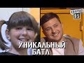 УНИКАЛЬНЫЙ БАТЛ! Дочь Зеленского и Дочь Лысого - Кто Круче ¦ Зеленский и Лысый ЭТОГО НЕ ЖДАЛИ!