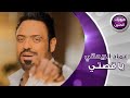 عماد الريحاني - يا قصتي (فيديو كليب) | 2016