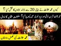 History of Mohammad Salis(Mohammad) in urdu hindi - Ottoman Empire - (Chapter No-14) Talwar e HaQ