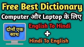 Best Dictionary For Computer and Laptop || English to Hindi and Hindi to English || screenshot 3