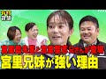 宮里兄妹の強さの秘密に迫る！宮里藍＆宮里聖志＆有村智恵＆原江里菜【有村の智慧】