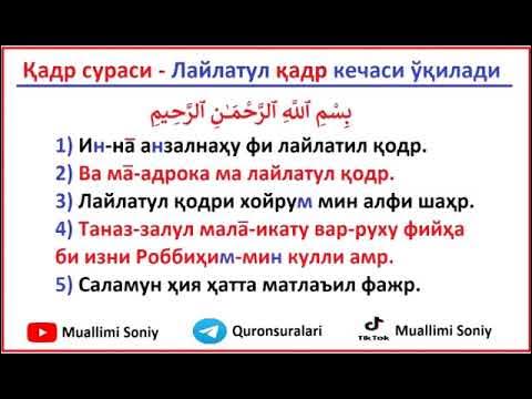 Сура лайлатуль кадр текст