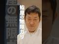 ガリは無料だからおかわり自由…？