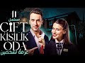 شاهد الحلقة 11 من المسلسل التركي المدبلج غرفة لشخصين   