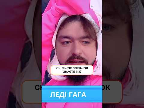 Скількох співачок знаєте ви? | #ХтоЗверху #НовийКанал #Нікітюк