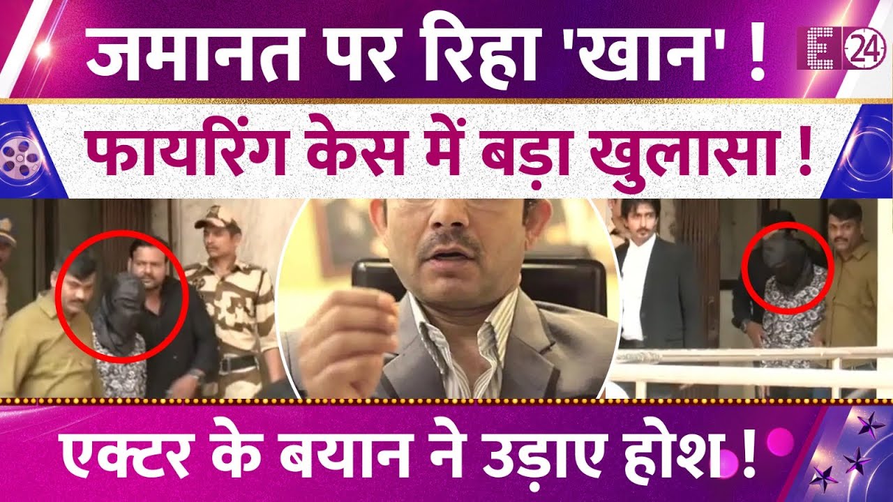 'गोलीकांड' में फंसा 51 साल का एक्टर ! ओशिवारा फायरिंग केस में बड़ा अपडेट ! बयान ने उड़ाए होश !