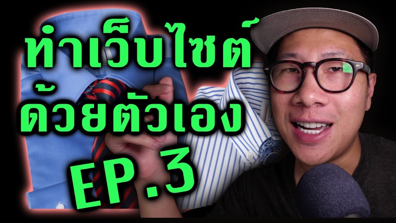 สร้างเว็บขายของออนไลน์  Update 2022  สร้างเว็บขายของออนไลน์ ด้วยตัวเอง ง่ายๆ | เพิ่มรูป แต่งหน้าร้านค้าให้สวยขึ้น EP.3