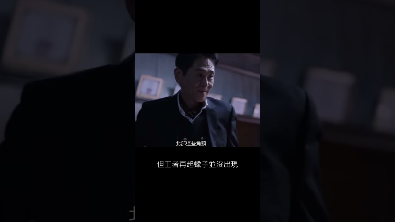 《角頭-鬥陣欸》|重點|王陽明將再次回歸?【Eric LSH】#角頭鬥陣欸 #電影 #台灣 縮圖