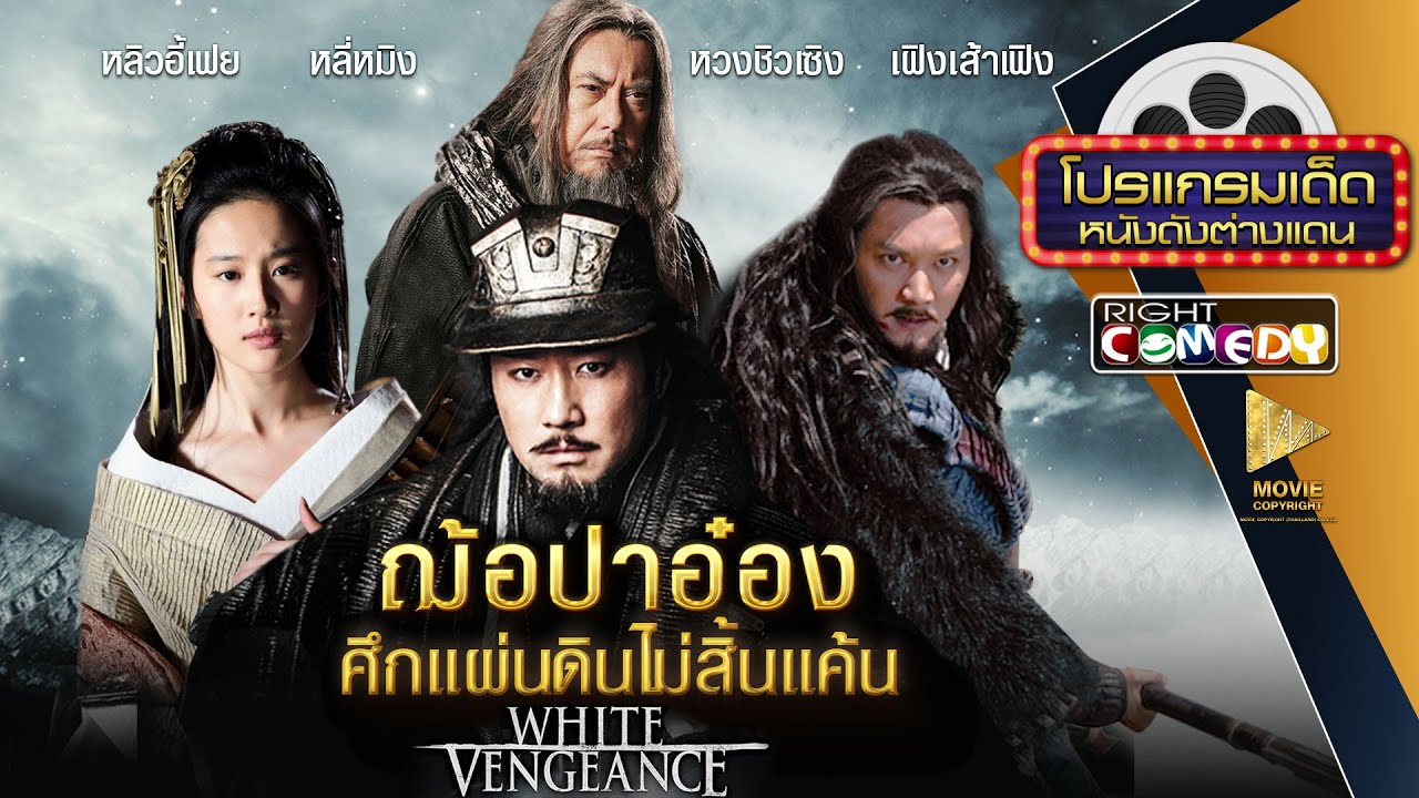 ภาพยนตร์เต็ม