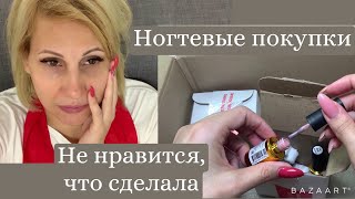 VLOG ❤ Распаковка посылки. Клиентка торопыга. Сложные ногти.