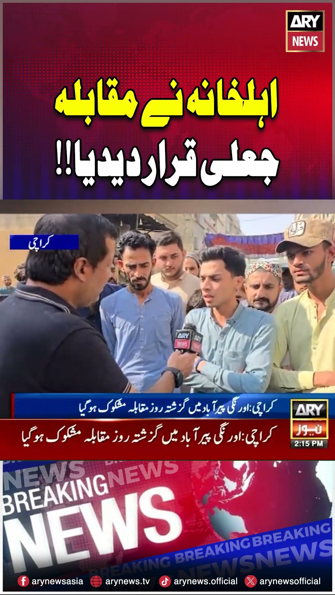 #karachinews #OrangiTown #AdditionalIGKarachi #2allegedsuspects #arynews #youtubeshorts #reels