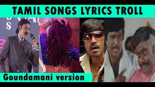 Tamil Song S Troll  Goundamani Senthil Comedy goundamani senthil songtroll comedy