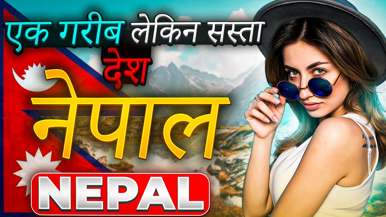 नेपाल जाने से पहले ये वीडियो जरूर देखें //Interesting Facts about Nepal in Hindi|Kahani Yatra