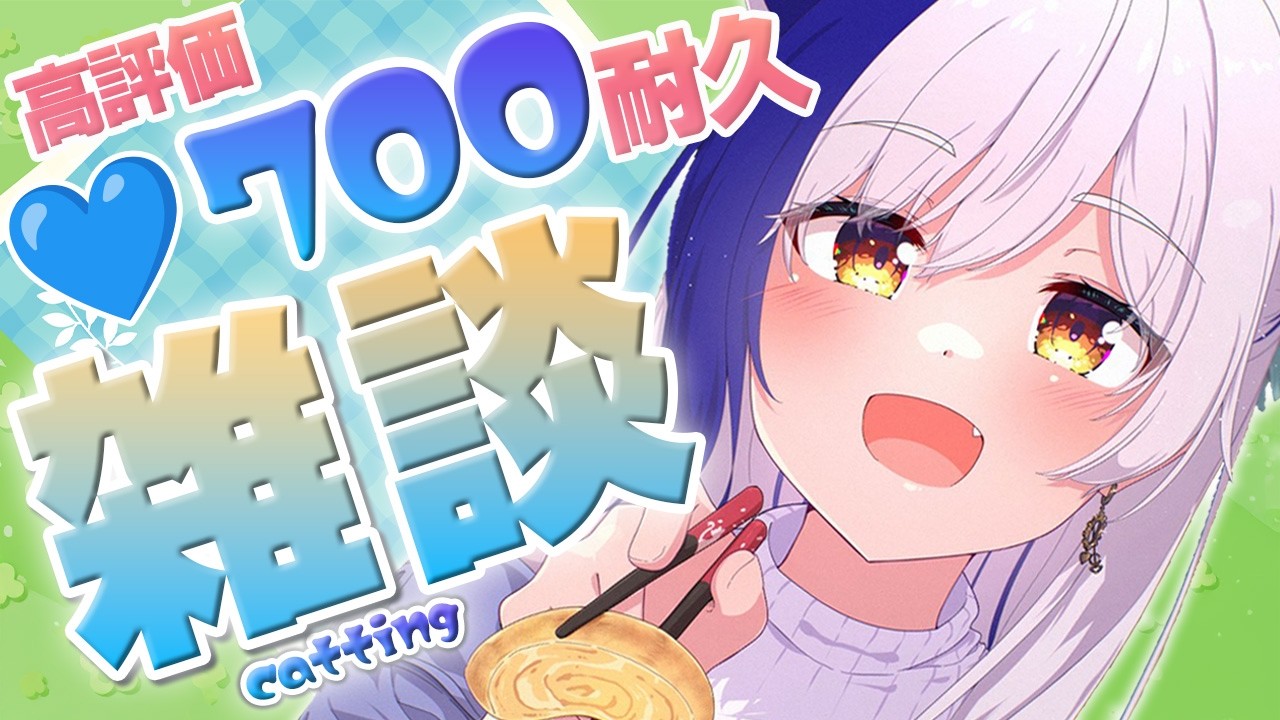 【SOS】高評価700耐久雑談✨会話デッキ、尽きない説！？【#蒼宮よづり #vtuber 】